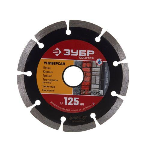 Диск по бетону, кирпичу, граниту, Зубр Универсал 125мм (01651)